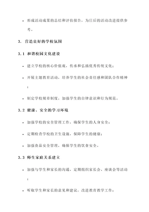小学校长目标责任书