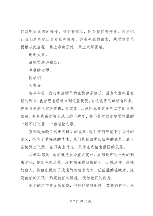 关于清明节主题的优秀演讲稿.docx