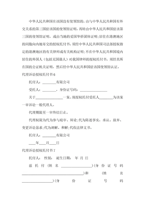 代理诉讼授权委托书