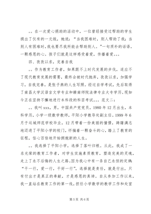 先进教育工作者事迹材料四篇.docx