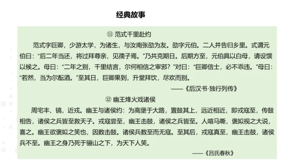 八年级上册语文第二单元综合性学习  人无信不立 课件