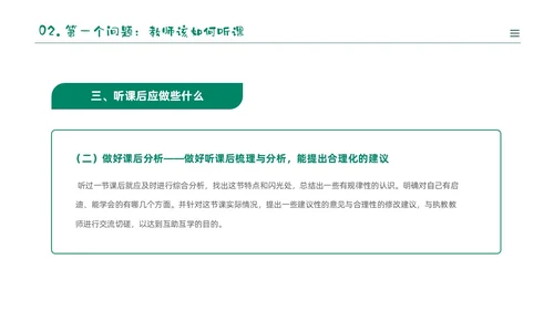 绿色黑板风卡通儿童幼儿园教师听评课PPT如何听课评课