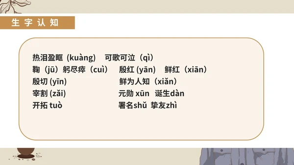灰色插画风语文初一下册课件邓稼先人物教学PPT模板