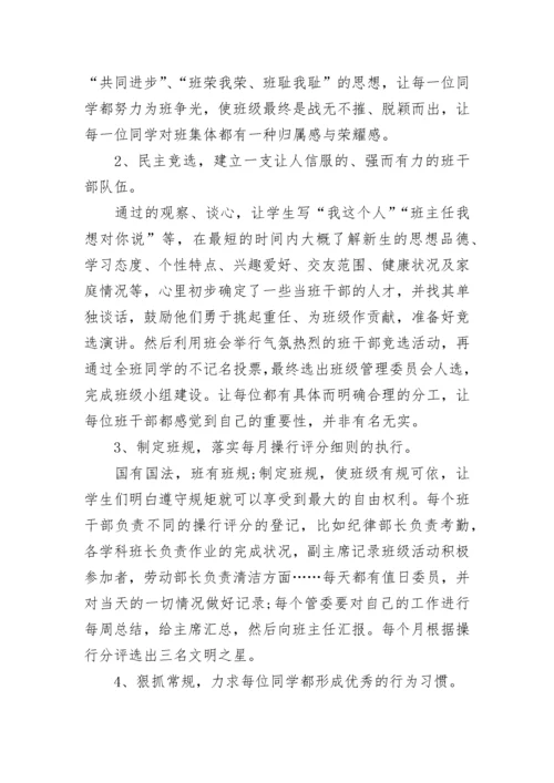高一班主任新学期工作计划10篇参考.docx