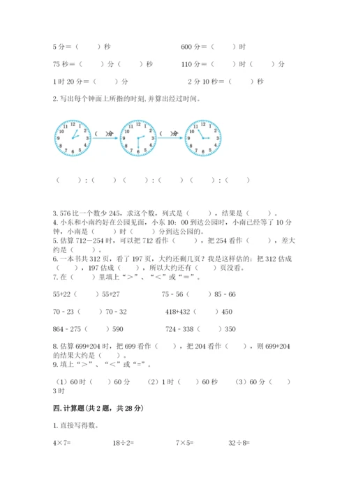 人教版三年级上册数学期中测试卷含答案（新）.docx