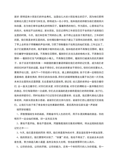 幼儿园大班毕业典礼活动方案范文.docx