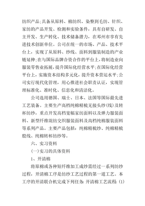 XX纺织厂实习报告