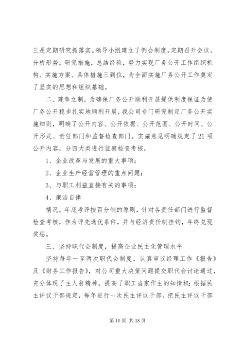 XX公司厂务公开工作总结.docx