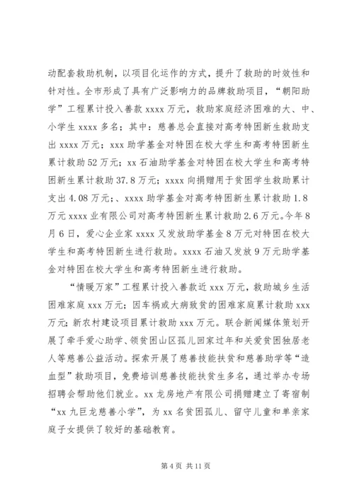 关于加快慈善事业发展为推动经济社会事业崛起作出新贡献的调查与思考.docx