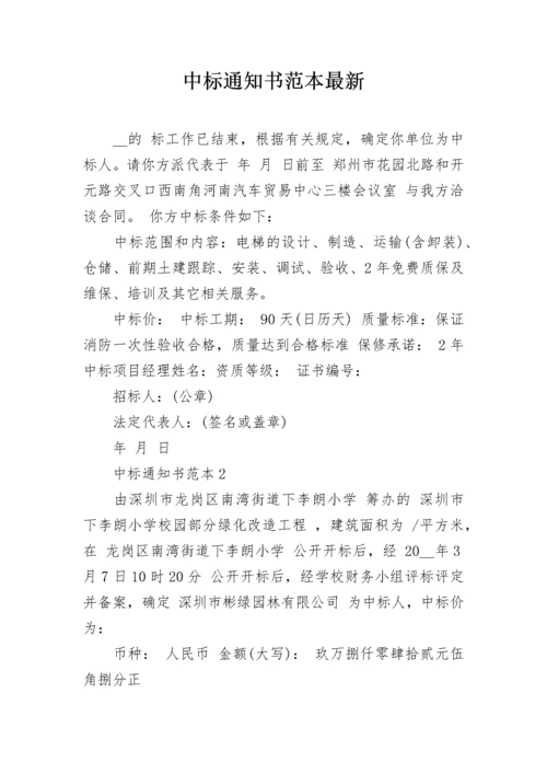 中标通知书范本最新.docx