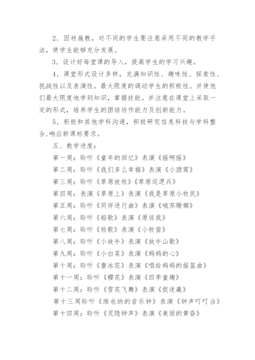 三年级音乐上册教学计划.docx