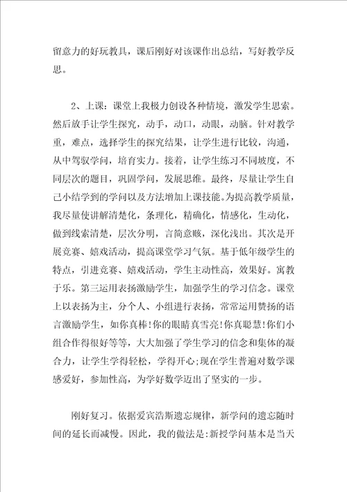 二年级数学教师个人工作总结