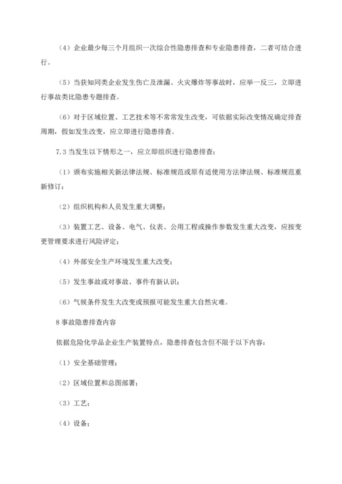 安全生产隐患排查治理管理核心制度.docx