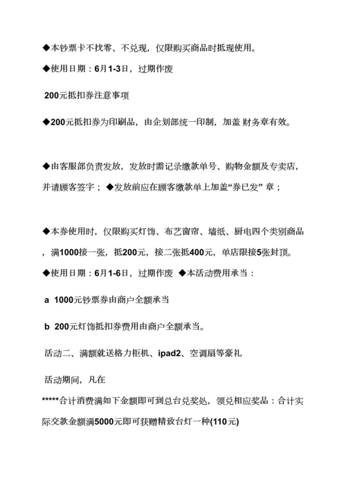 建材类营销专题策划专题方案.docx