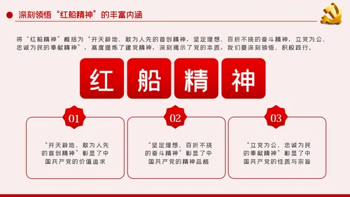 不忘初心牢记使命南湖红船精神党课党政党建PPT模板