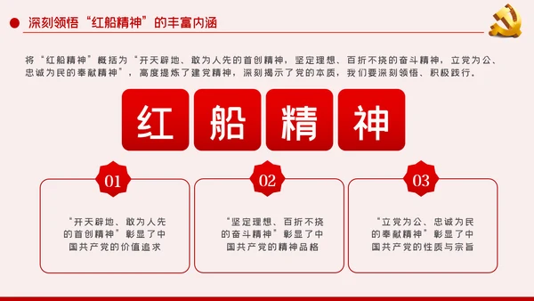 不忘初心牢记使命南湖红船精神党课党政党建PPT模板