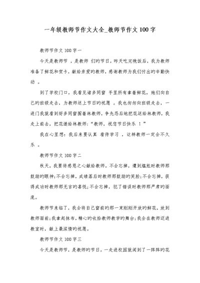 2022年一年级老师节作文大全 老师节作文100字