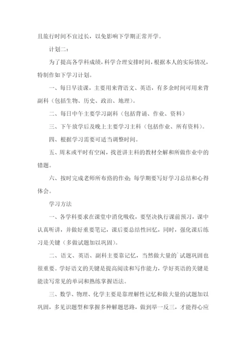 优秀中学生的学习计划.docx