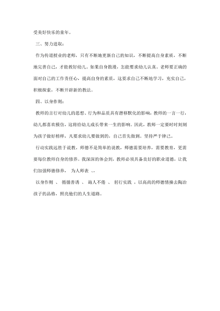 教育师德师风工作总结