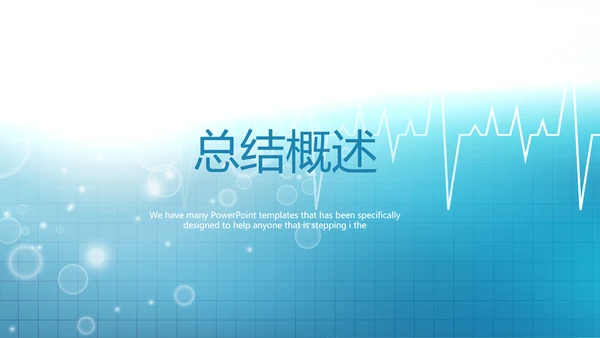 蓝色时尚手术室自我防护动态PPT