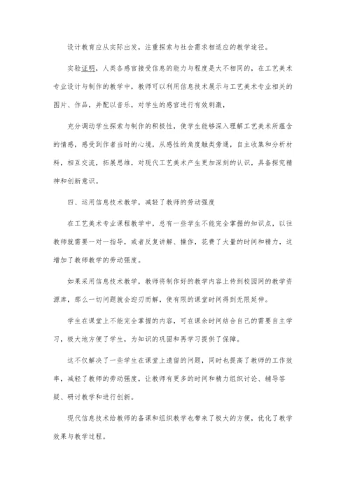 中职工艺美术论文.docx