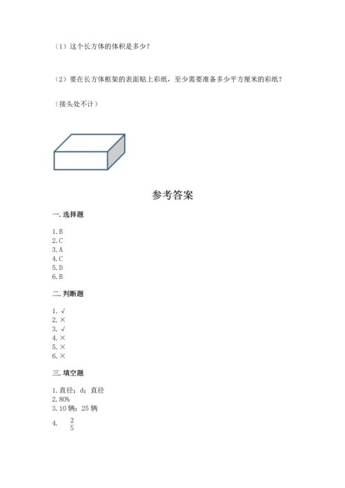 人教版六年级上册数学期末测试卷带答案（实用）.docx