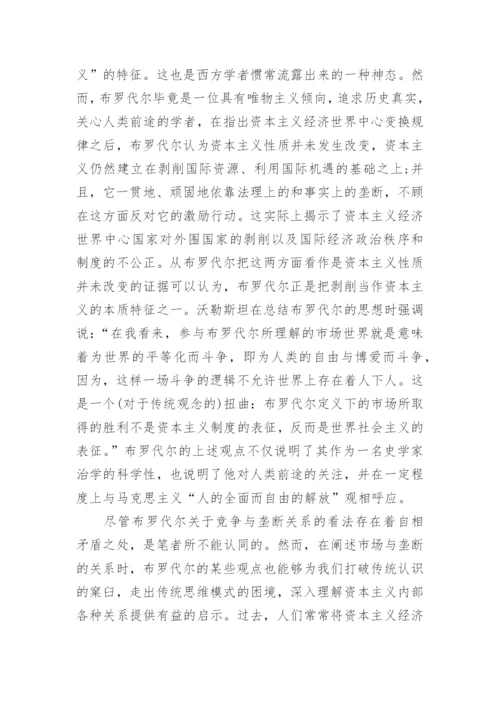 有关资本主义的本质论文.docx