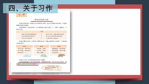 统编版语文五年级下册第六单元教材解读  课件