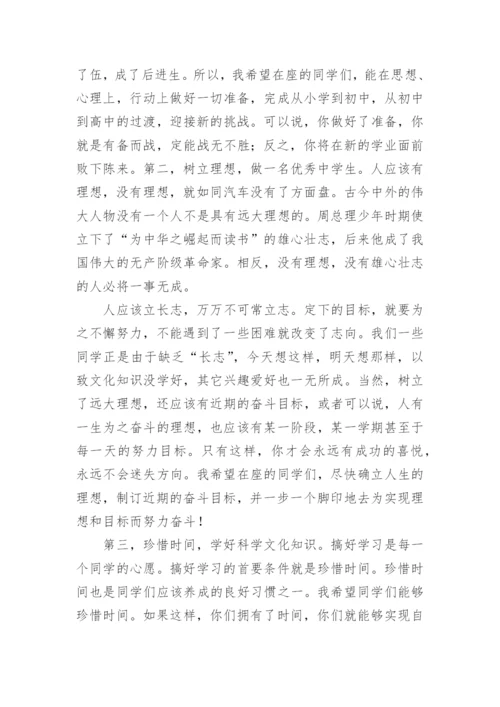 高一新生入学教育讲话稿.docx