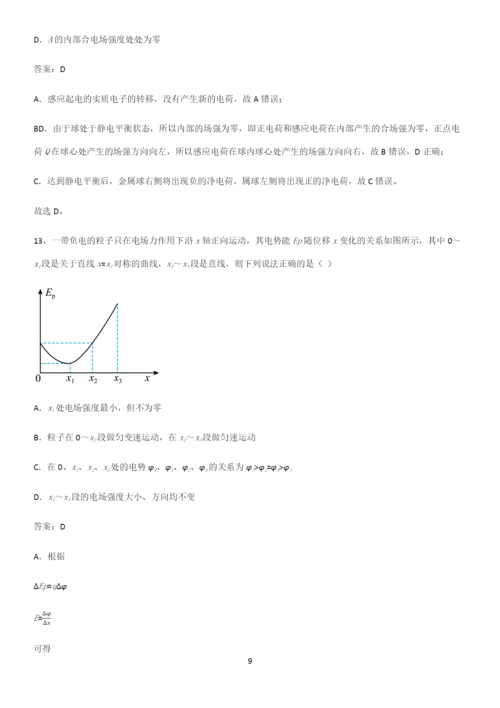 通用版带答案高中物理必修三第十章静电场中的能量微公式版知识点题库.docx