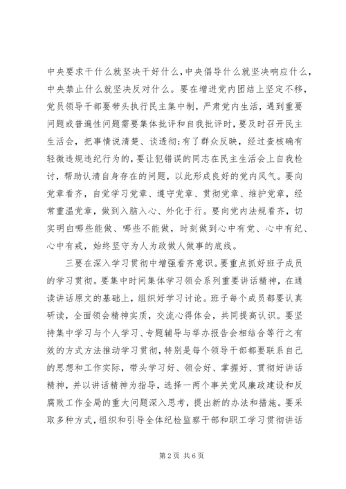增强看齐意识用系列讲话武装头脑专题讨论发言材料.docx