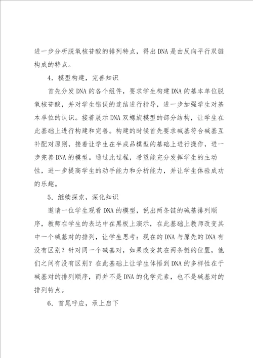 高中生物DNA分子的结构说课稿