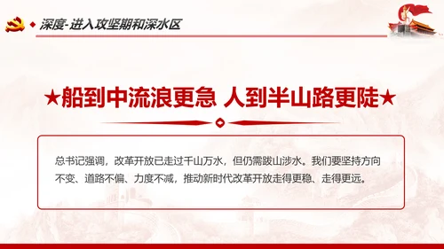 制度优势成为治理体系和治理能力优势PPT全面深化改革