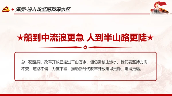 制度优势成为治理体系和治理能力优势PPT全面深化改革