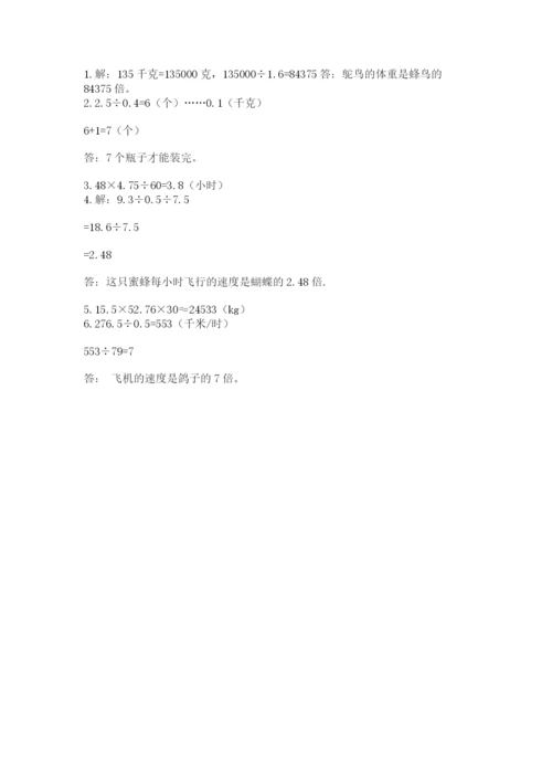 人教版数学五年级上册期中考试试卷加下载答案.docx