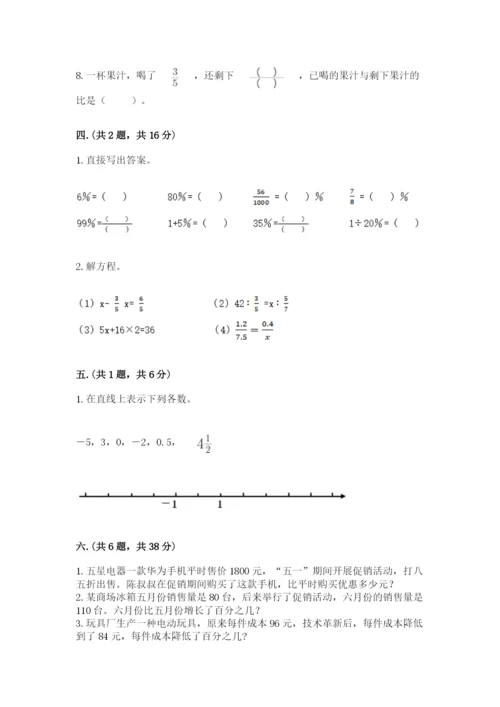小学六年级下册数学摸底考试题（真题汇编）.docx