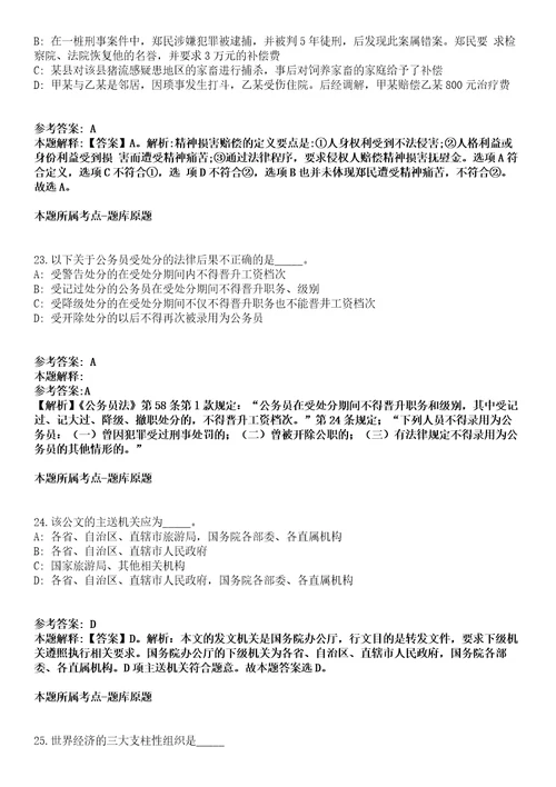 浙江丽水松阳县残疾人联合会招考聘用见习大学生模拟题含答案附详解第67期