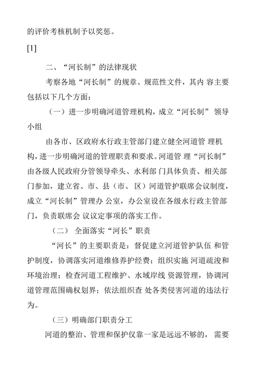 “河长制”法律问题探讨
