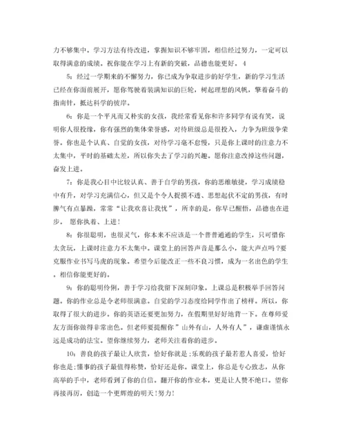 2022年初二期末优秀学生评语大全.docx