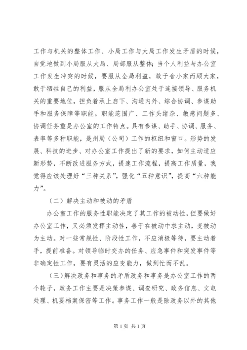 新时期做好办公室工作的几点想法.docx