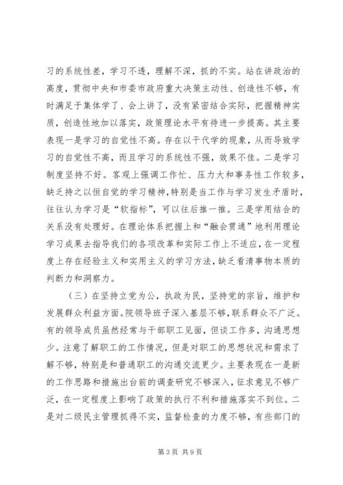 优秀范文：设计院领导班子剖析材料.docx