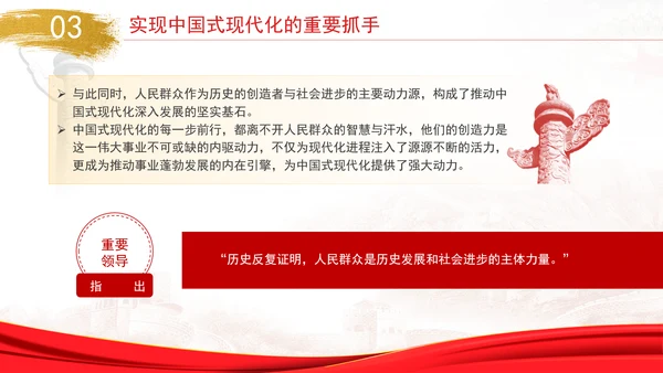 坚持人民首创精神推进中国式现代化专题党课PPT