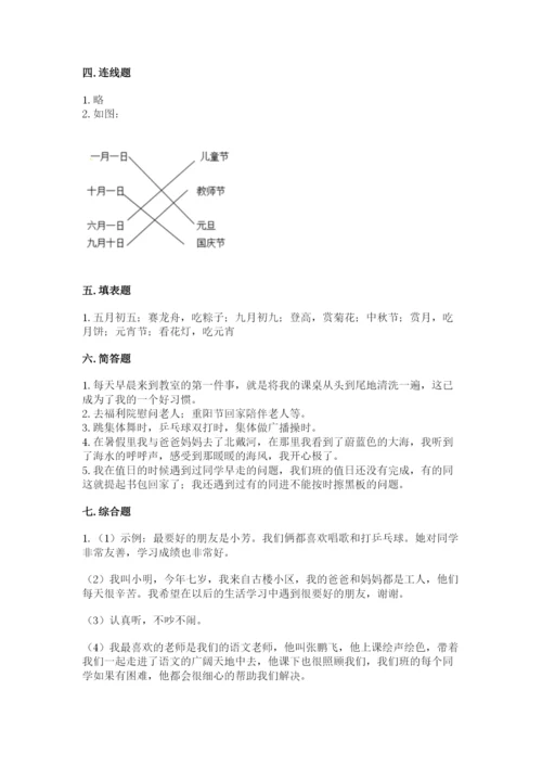 部编版二年级上册道德与法治期中测试卷重点.docx