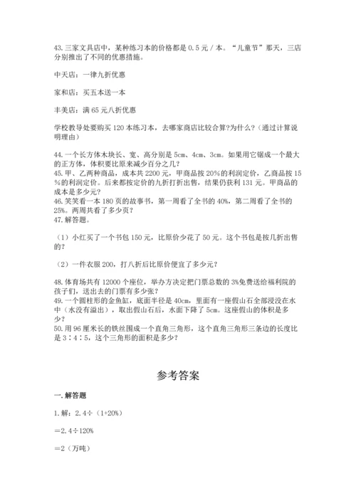 小升初数学应用题50道各版本.docx