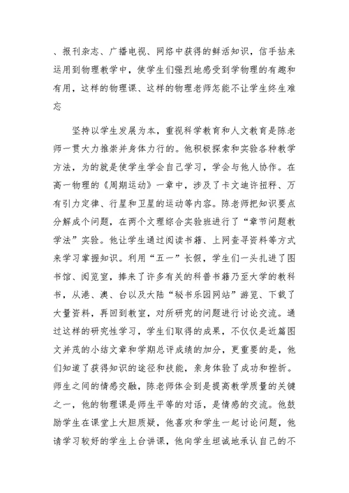 教师先进事迹演讲稿