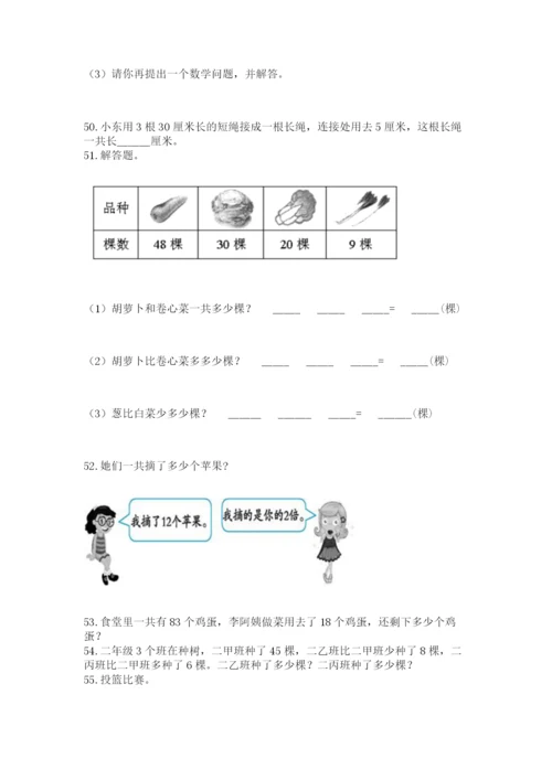 二年级上册数学应用题100道及下载答案.docx