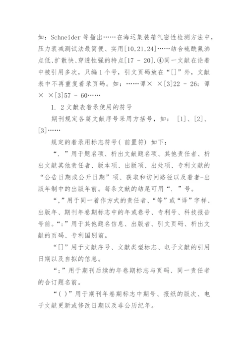 期刊论文参考文献引用格式.docx