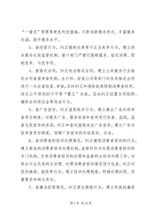 行风专项治理实施方案.docx