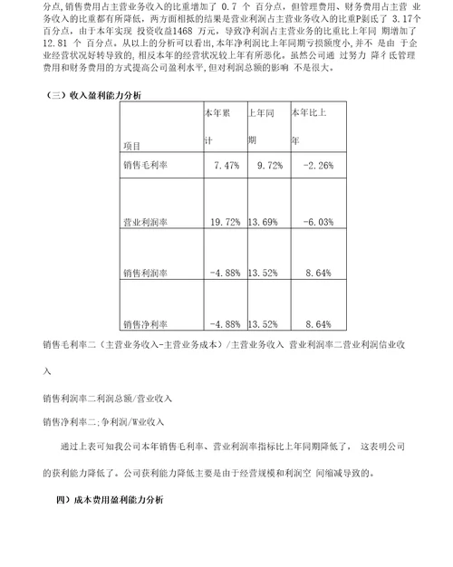 财务报表分析报告案例分析