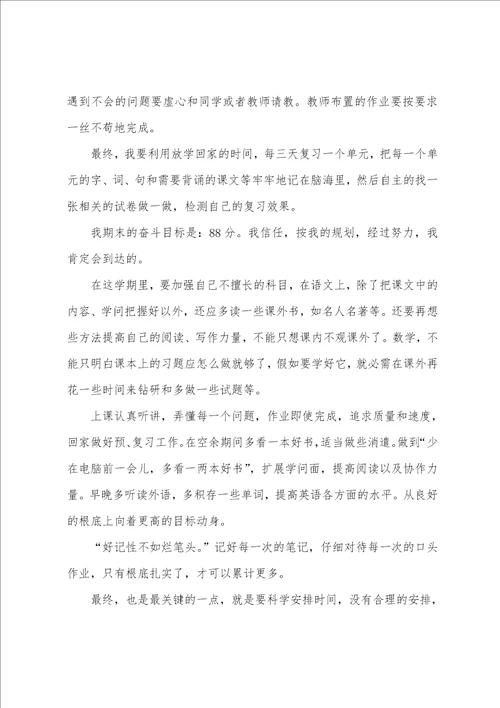 我的语文学习计划600字